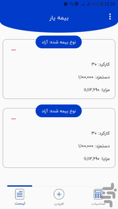 بیمه یار - عکس برنامه موبایلی اندروید
