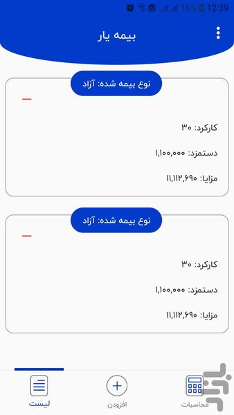 بیمه یار - Image screenshot of android app