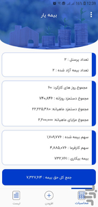 بیمه یار - عکس برنامه موبایلی اندروید