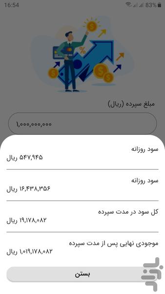 سودشمار - عکس برنامه موبایلی اندروید