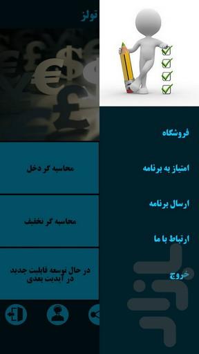 مانی تولز - عکس برنامه موبایلی اندروید