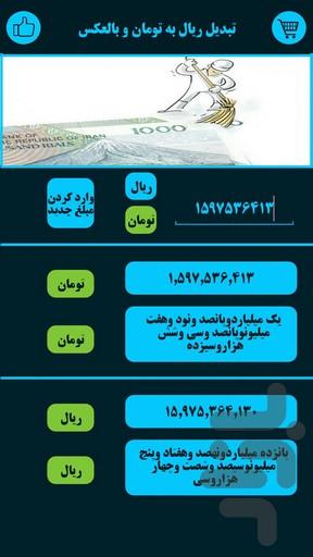 مانی تولز - عکس برنامه موبایلی اندروید