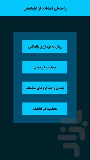 مانی تولز - عکس برنامه موبایلی اندروید