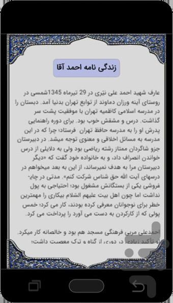 عارفانه (شهید نیری) - عکس برنامه موبایلی اندروید
