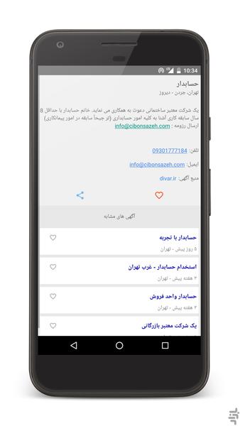 آرِکا - عکس برنامه موبایلی اندروید