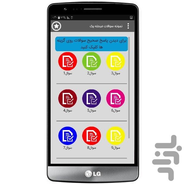 آزمون راهنمایی و رانندگی(جدید) - عکس برنامه موبایلی اندروید