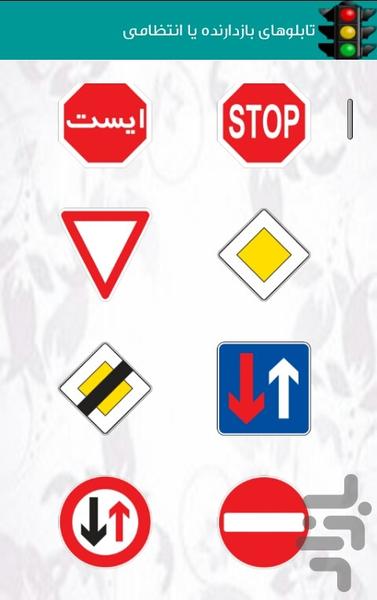 آزمون رانندگی(آزمون+تست+آموزش) - عکس برنامه موبایلی اندروید