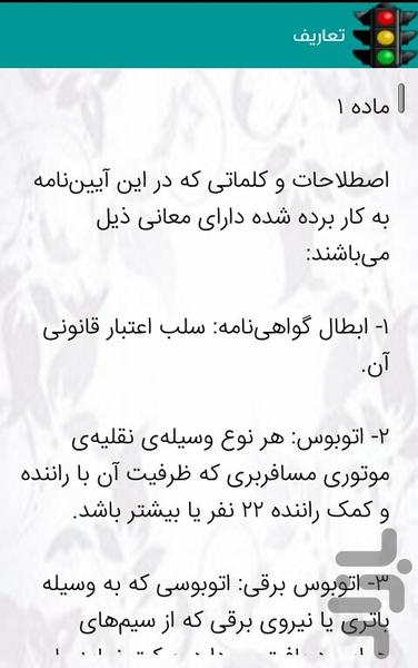 آزمون رانندگی(آزمون+تست+آموزش) - عکس برنامه موبایلی اندروید