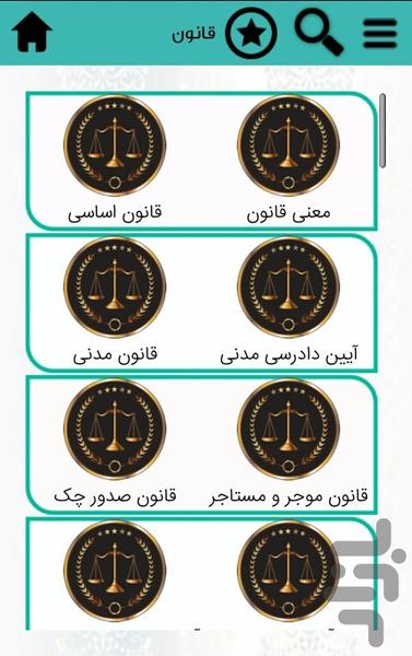 قانون - Image screenshot of android app