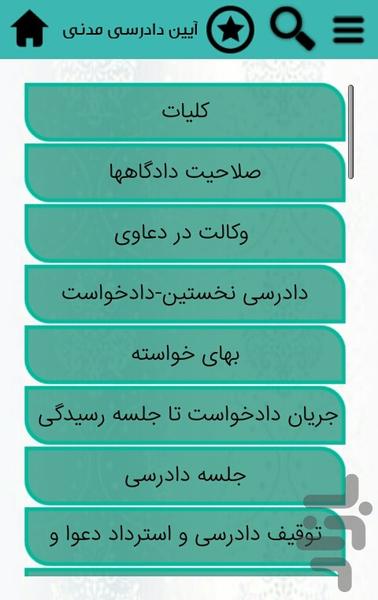 قانون - Image screenshot of android app