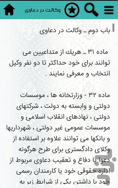 قانون - عکس برنامه موبایلی اندروید