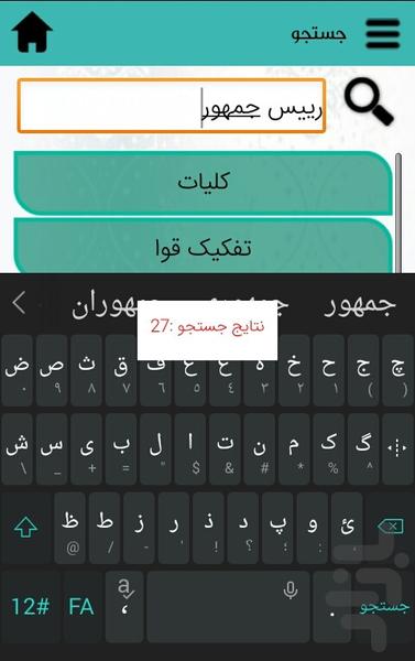 قانون - عکس برنامه موبایلی اندروید