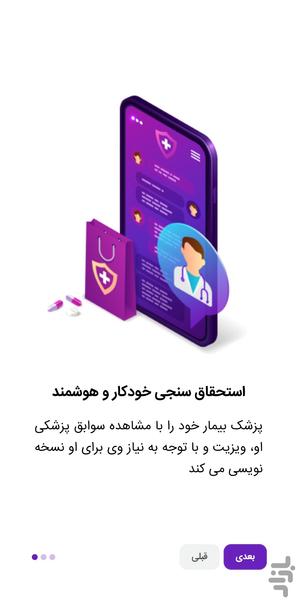 آرناپ دکتر ( Arenap ) - عکس برنامه موبایلی اندروید