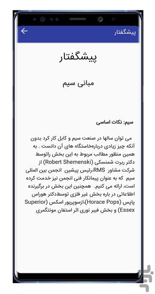 واژه نامه سیم و کابل - عکس برنامه موبایلی اندروید