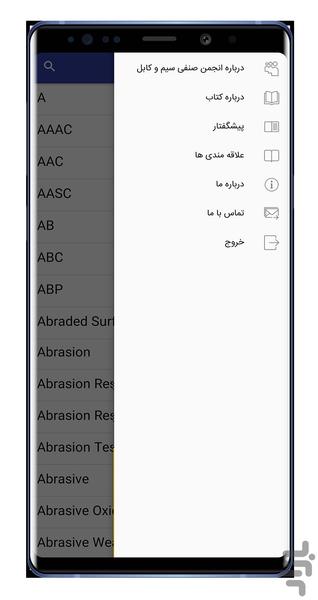 واژه نامه سیم و کابل - عکس برنامه موبایلی اندروید