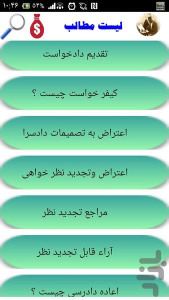 عریضه نویس شو - عکس برنامه موبایلی اندروید