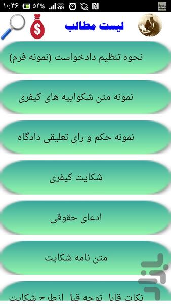 عریضه نویس شو - عکس برنامه موبایلی اندروید