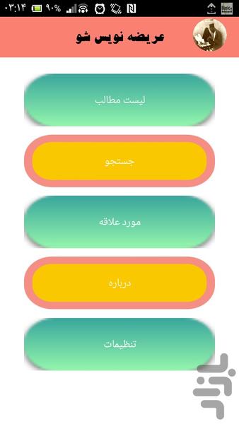 عریضه نویس شو - Image screenshot of android app