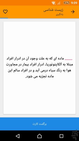 زیست شناسی پیش دانشگاهی - Image screenshot of android app