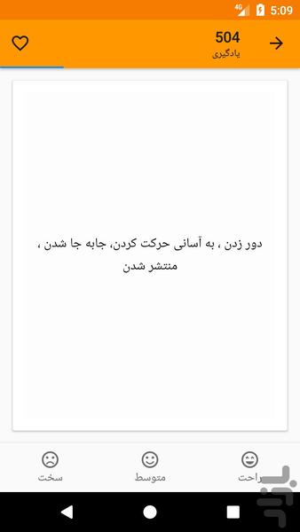 504 واژه ضروری - Image screenshot of android app