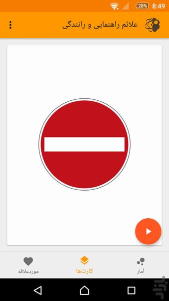 علائم راهنمایی و رانندگی - عکس برنامه موبایلی اندروید