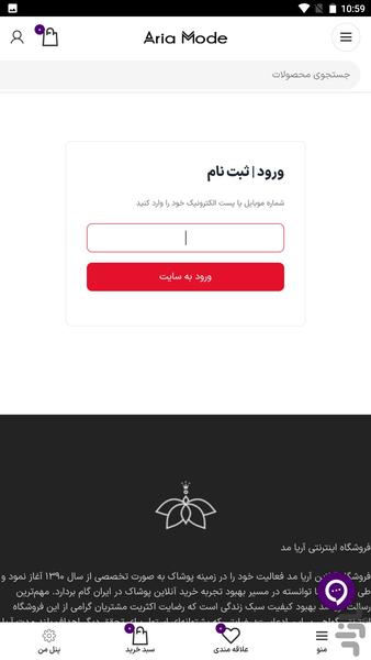 آریامد | فروشگاه تخصصی پوشاک - عکس برنامه موبایلی اندروید