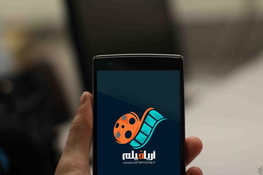آریافیلم - سینمای جیبی شما - عکس برنامه موبایلی اندروید