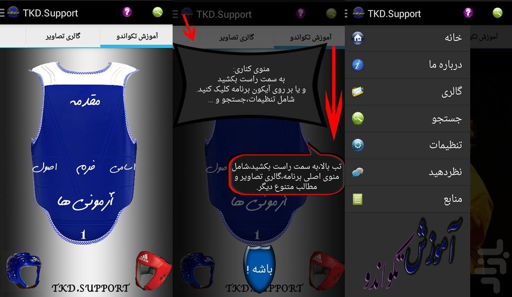 آموزش تکواندو(TKD.Support) نسخه نما - عکس برنامه موبایلی اندروید