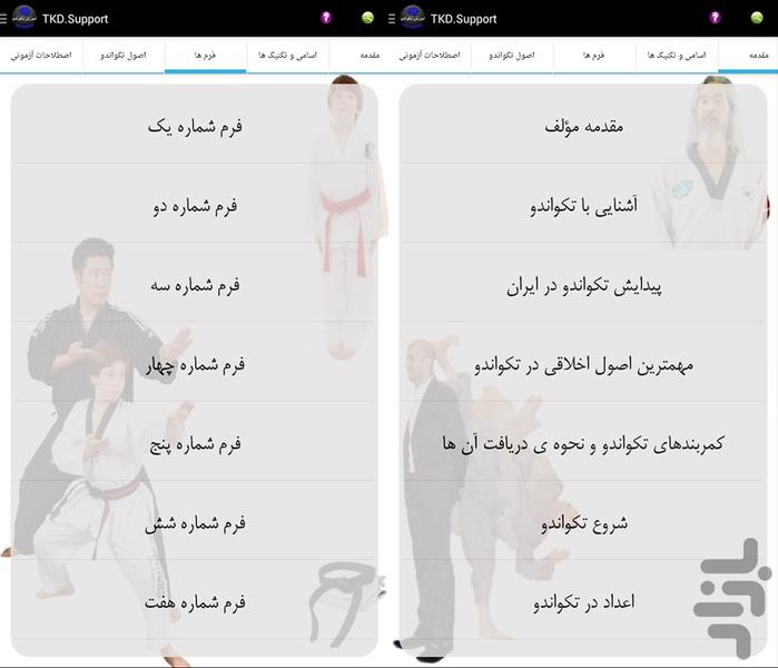 آموزش تکواندو(TKD.Support) نسخه نما - Image screenshot of android app