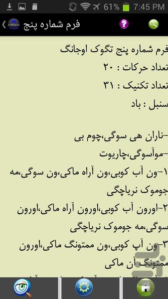 آموزش تکواندو (TKD.Support) - عکس برنامه موبایلی اندروید