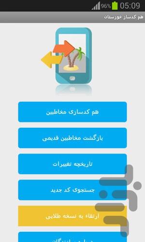 هم کد ساز خوزستان ( ویژه ) - Image screenshot of android app
