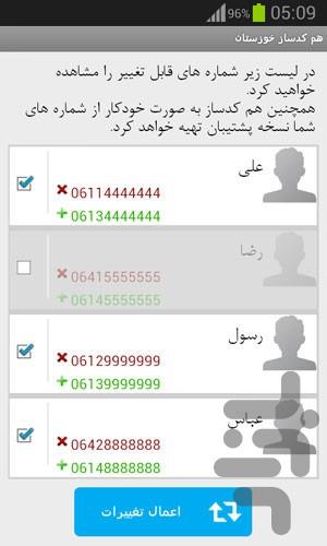 هم کد ساز خوزستان ( ویژه ) - Image screenshot of android app