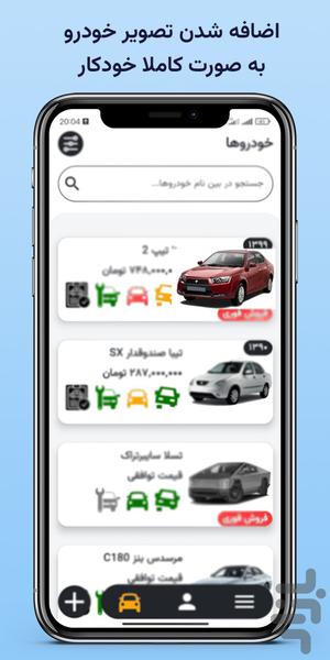 کارنوت | دستیار نمایشگاه خودرو - عکس برنامه موبایلی اندروید