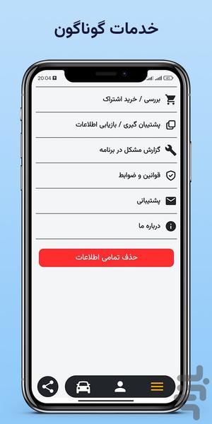 کارنوت | دستیار نمایشگاه خودرو - عکس برنامه موبایلی اندروید