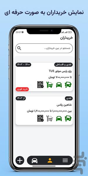 کارنوت | دستیار نمایشگاه خودرو - عکس برنامه موبایلی اندروید