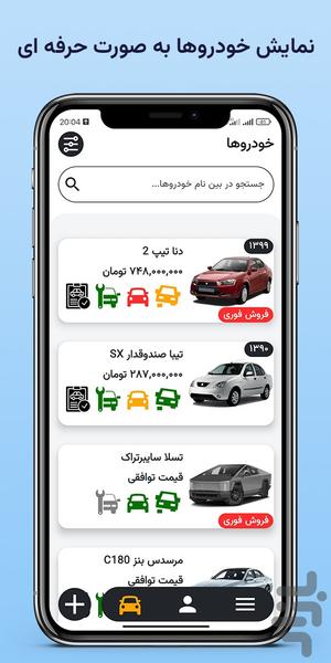 کارنوت | دستیار نمایشگاه خودرو - عکس برنامه موبایلی اندروید