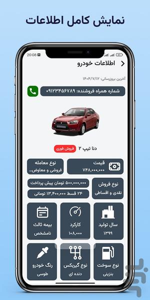 کارنوت | دستیار نمایشگاه خودرو - عکس برنامه موبایلی اندروید