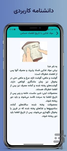 نگهدار | مدیریت تاریخ انقضاء مواد - عکس برنامه موبایلی اندروید