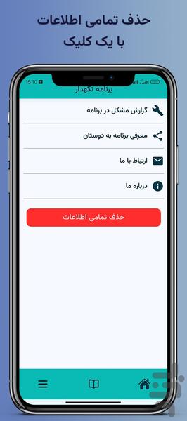 نگهدار | مدیریت تاریخ انقضاء مواد - عکس برنامه موبایلی اندروید