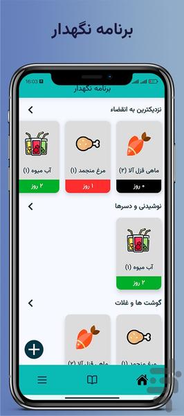 نگهدار | مدیریت تاریخ انقضاء مواد - عکس برنامه موبایلی اندروید