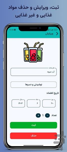 نگهدار | مدیریت تاریخ انقضاء مواد - عکس برنامه موبایلی اندروید