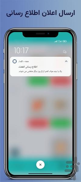 نگهدار | مدیریت تاریخ انقضاء مواد - عکس برنامه موبایلی اندروید