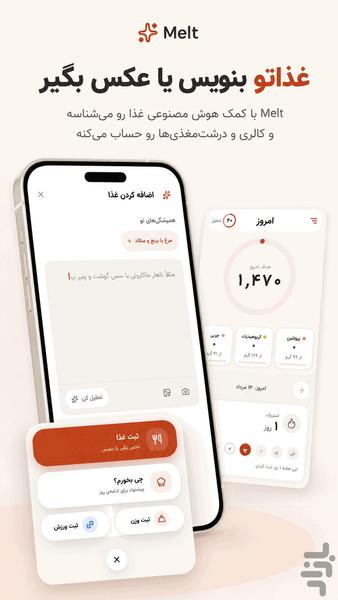 کالری‌شمار و کنترل وزن | Melt - عکس برنامه موبایلی اندروید