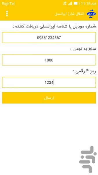 انتقال شارژ ایرانسل - Image screenshot of android app