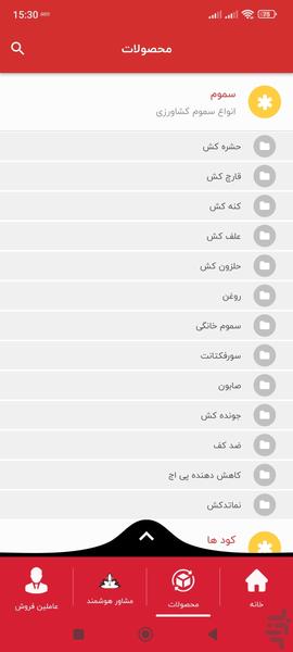 آریاشیمی، دانشنامه سموم شیمیایی - عکس برنامه موبایلی اندروید