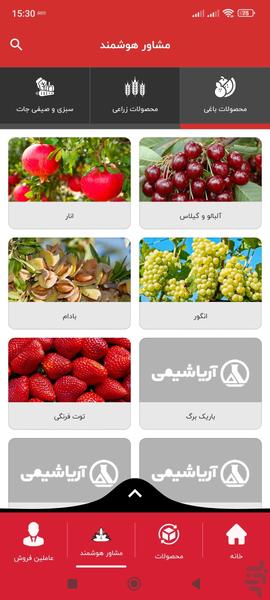آریاشیمی، دانشنامه سموم شیمیایی - عکس برنامه موبایلی اندروید