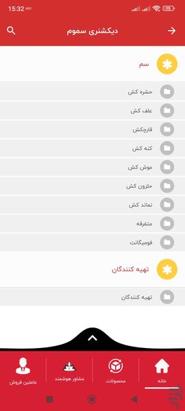 آریاشیمی، دانشنامه سموم شیمیایی - عکس برنامه موبایلی اندروید