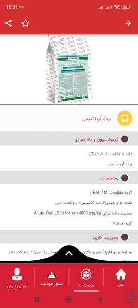 آریاشیمی، دانشنامه سموم شیمیایی - عکس برنامه موبایلی اندروید