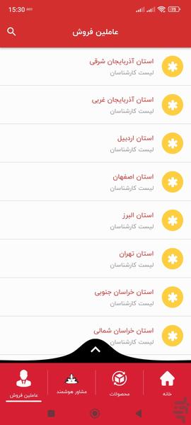 آریاشیمی، دانشنامه سموم شیمیایی - عکس برنامه موبایلی اندروید