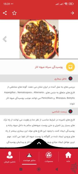 آریاشیمی، دانشنامه سموم شیمیایی - عکس برنامه موبایلی اندروید